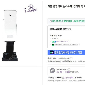 K10 PRO 라온 발열체크 손소독기 팝니다 인천 직거래