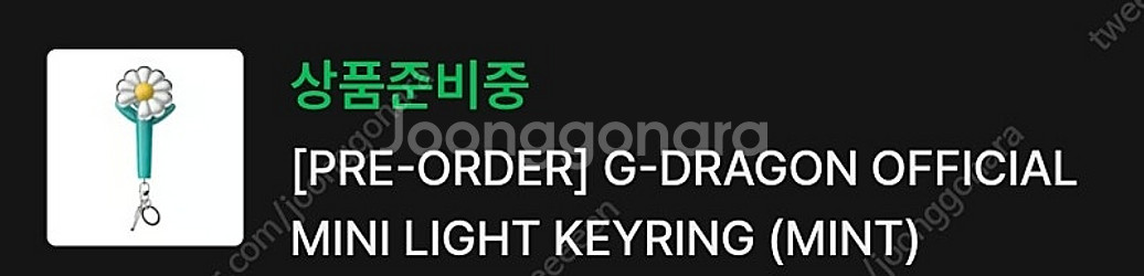 지드래곤 민트 키링--1