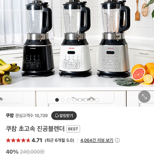 쿠참 초고속 진공블렌더 믹서기