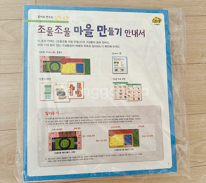 교원 조물조물사회, 호기심큐영어,철학동화,아뜰리에창의표현,소전집 일괄--4