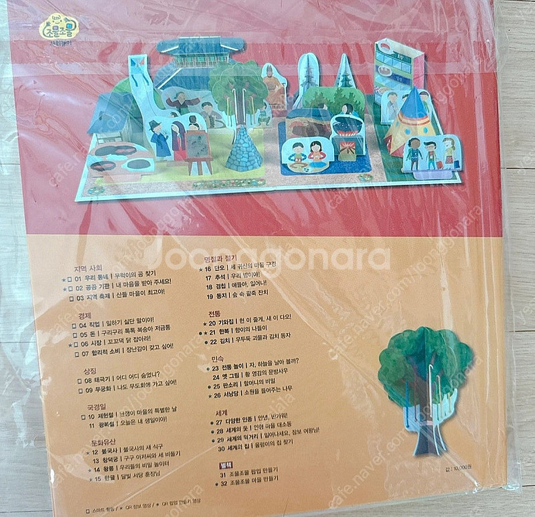 교원 조물조물사회, 호기심큐영어,철학동화,아뜰리에창의표현,소전집 일괄--5