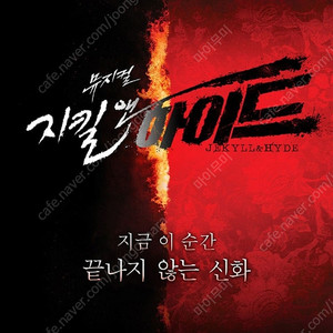 [250517] 뮤지컬 지킬앤하이드 서울 VIP석 신성록 막공 19시 블루스퀘어 신한카드홀 원가이하양도