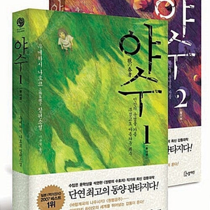 우에하시 나호코 야수 특별편 1 , 2 권