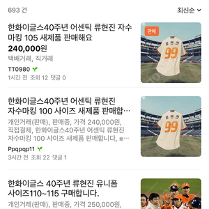 한화이글스 40주년 어센틱 류현진 자수마킹 사기조심
