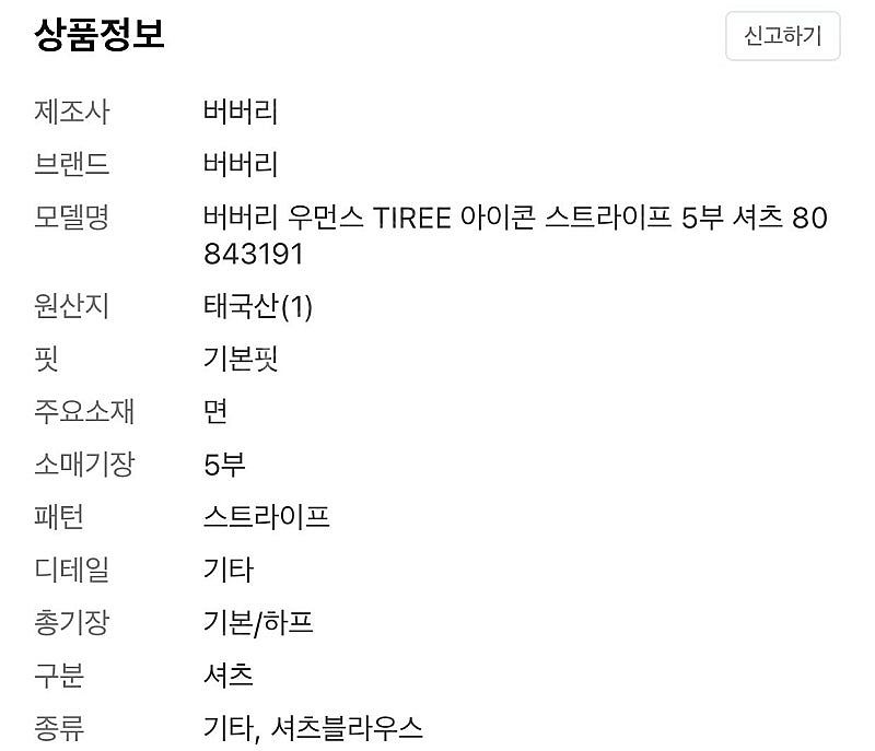 버버리 타이리 여성 아이콘 스트라이프 반팔셔츠 UK12...--4
