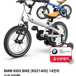 BMW키즈바이크 14인치 미개봉