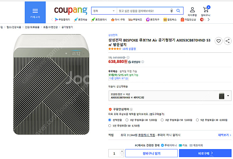 미개봉 급처_ 삼성 비스포크 큐브tm 공기청정기 세이지...--0