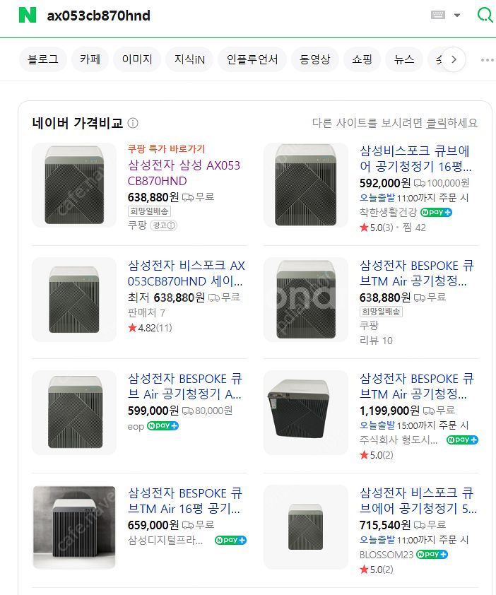 미개봉 급처_ 삼성 비스포크 큐브tm 공기청정기 세이지...--1