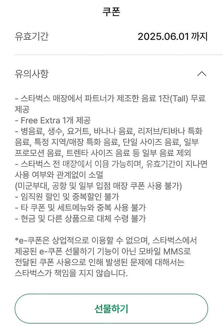 스벅 생일쿠폰--0