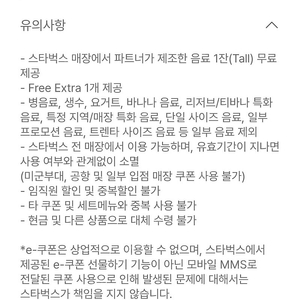 스벅 생일쿠폰