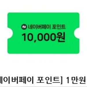 네이버페이 포인트 95% 매입합니다:)