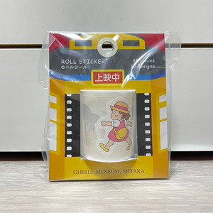 지브리 미술관 한정 단편영화 롤 스티커