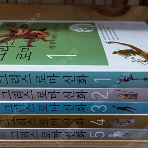 아라비안 나이트/ 제3공화국/ 로마인 이야기/실록대하소설 조선왕조500년/시오노 나나미/이윤기 그리스 로마신화