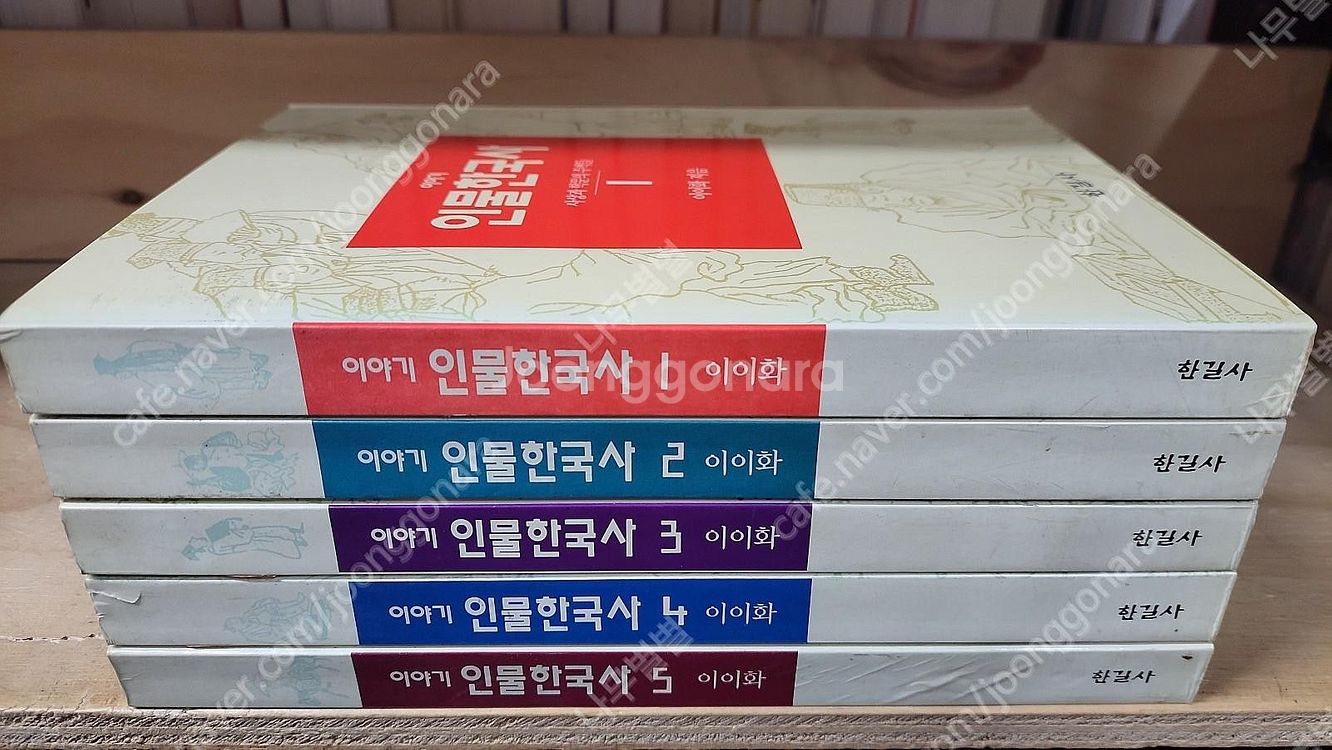 아라비안 나이트/ 제3공화국/ 로마인 이야기/실록대하소...--2