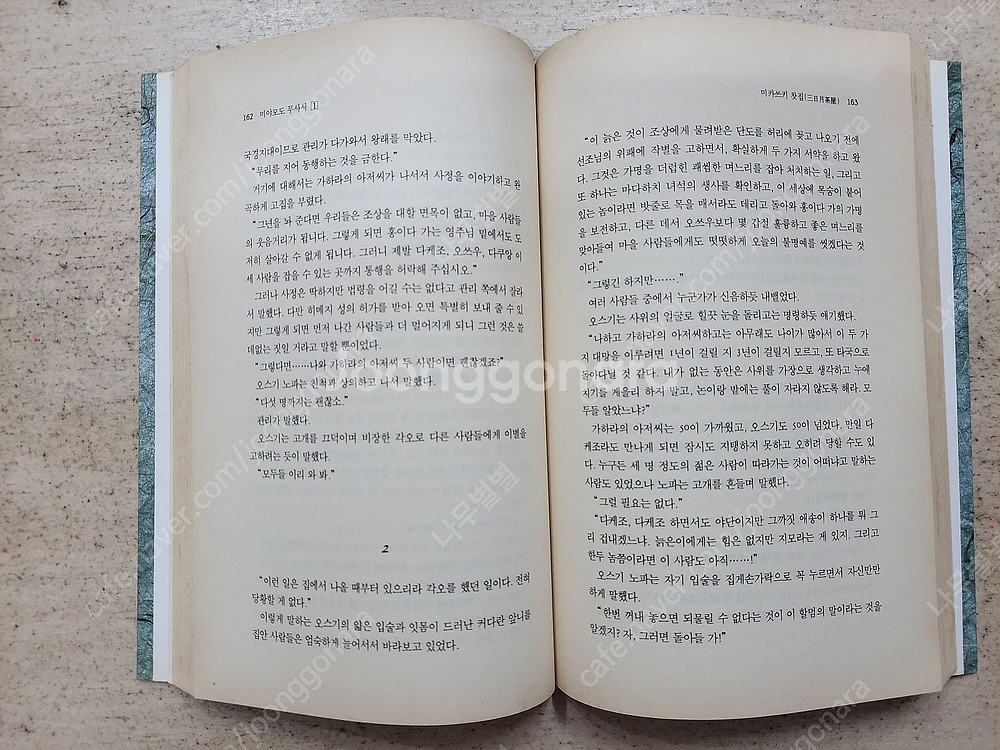 아라비안 나이트/ 제3공화국/ 로마인 이야기/실록대하소...--6