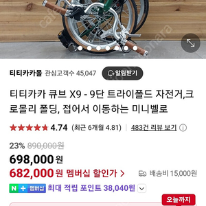 티티카카 미니벨로