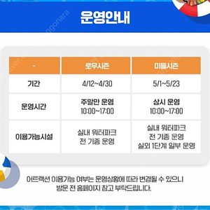 김해 롯데워터파크 대소공통 미들시즌(~5/23)
