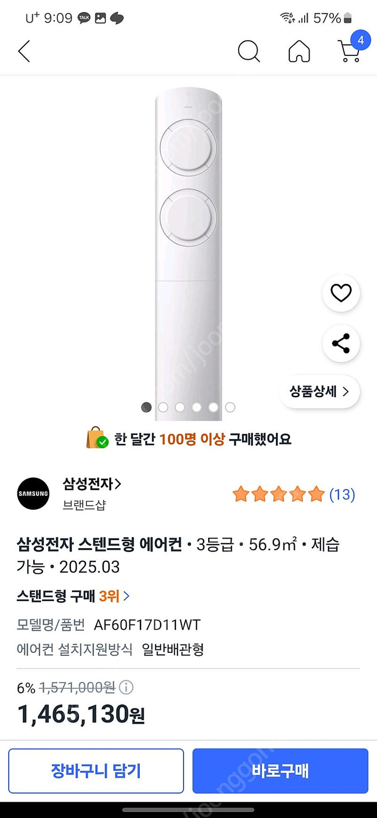 [부산/김해] 구매한지 8일된 에어컨 팝니다. 삼성전자 스텐드형 에어컨 • 3등급 • 56.9㎡ • 제습 가능 • ... 이미지