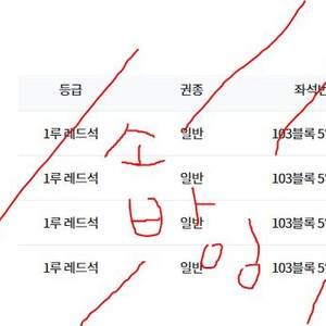 원가양도 5.17 엘지 vs kt 1루레드 양도합니다