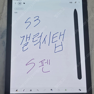 갤럭시탭 S3 64기가 wifi 쌔거급