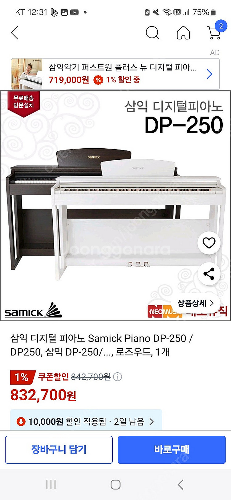 삼익 디지털피아노 DP-250 새상품--0