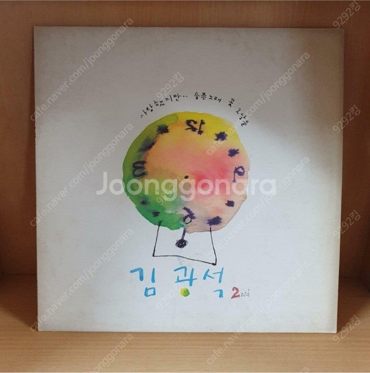 김광석 2집 초반 LP 팝니다!--0