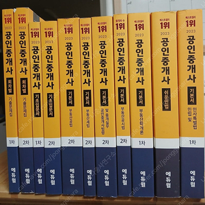 에듀윌 공인중개사 기본서+회차별기출문제집+입문서 (10권) (택배포함)