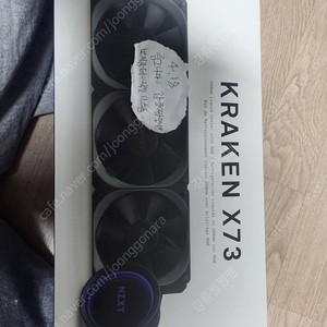 3열 수냉 NZXT KRAKEN X73