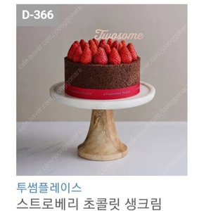 투썸플레이스 스트로베리 초콜릿 생크림(스초생) 케이크 기프티콘 / 3.4만원 / 모바일전송