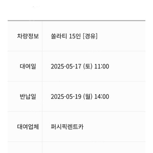 제주 5/17~19일 솔라티 2대 예약 양도 합니다