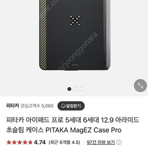 피타카 아이패드 프로 12.9 케이스