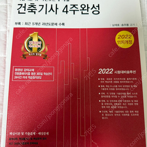 건축기사 필기 2022 한솔