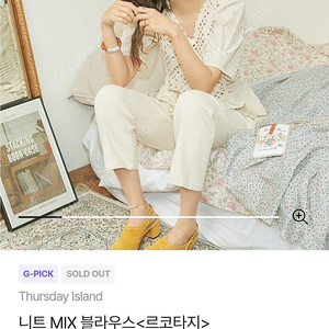 써스데이아일랜드 펀칭 니트 블라우스
