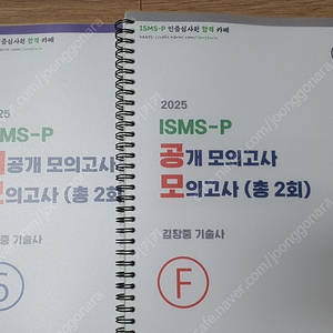 [새책] 2025년 ISMS-P 인증심사원 강의교재(5권)+모의고사 문제집(12권)