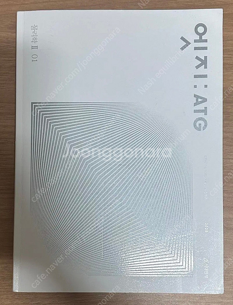 2025 시대인재 물리학2 엣지 01권--0