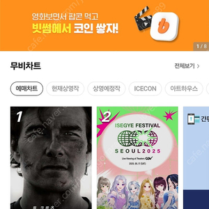 CGV 롯데시네마 예매