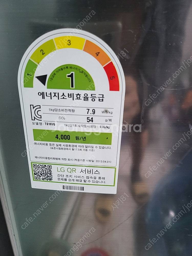 (대구) LG 통돌이 16킬로 세탁기 중고 팝니다.--1