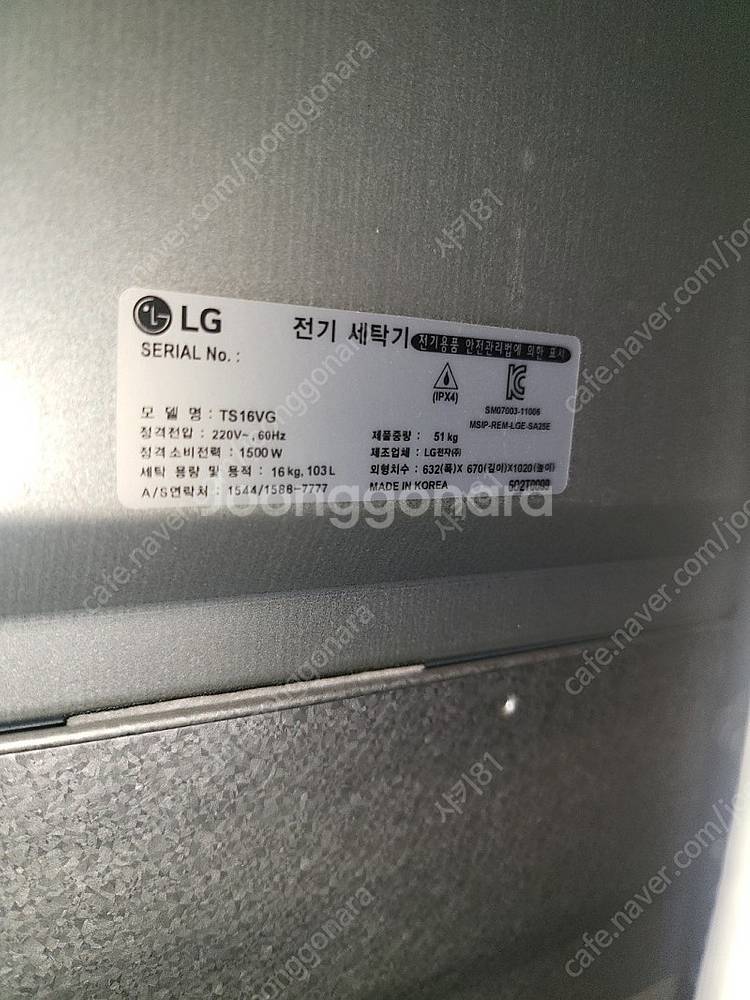 (대구) LG 통돌이 16킬로 세탁기 중고 팝니다.--2