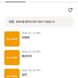 투어 라이브 오디오가이드(피렌체/베네치아/로마) 각 통합권 판매합니다