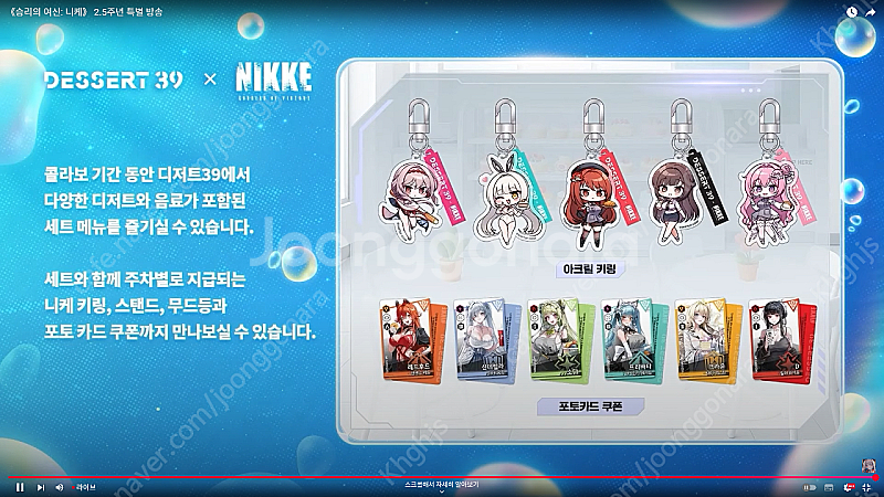 승리의여신 니케 디저트39 키링 라피 구합니다--0