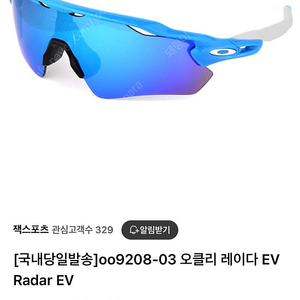 오클리 레이다, 루디 스핀호크 고글
