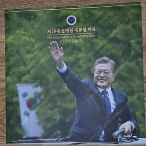 기념우표세트 제19대 문재인 대통령 취임기념