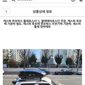 툴레 루프박스 포스3 xt s