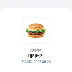 롯데리아 데리버거 2,200원