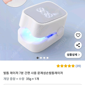 쿠팡 무좀 레이저 / 무좀 효과있어요