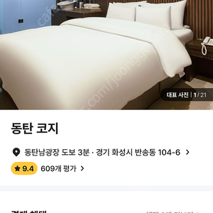 동탄 라마다근처 호텔 양도합니다 ㅡ5월17일 토요일