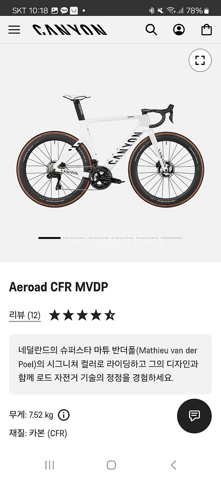 캐니언 에어로드 Aeroad CFR MVDP 판매합니다--1