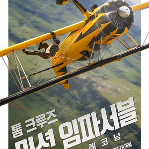 미션임파서블 용아맥 4/18(일) 명당 2연석 원가