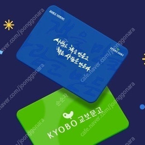교보문고 5천원 기프트카드 1장 4,500원에 판매해요