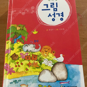 그림성경 팝니다